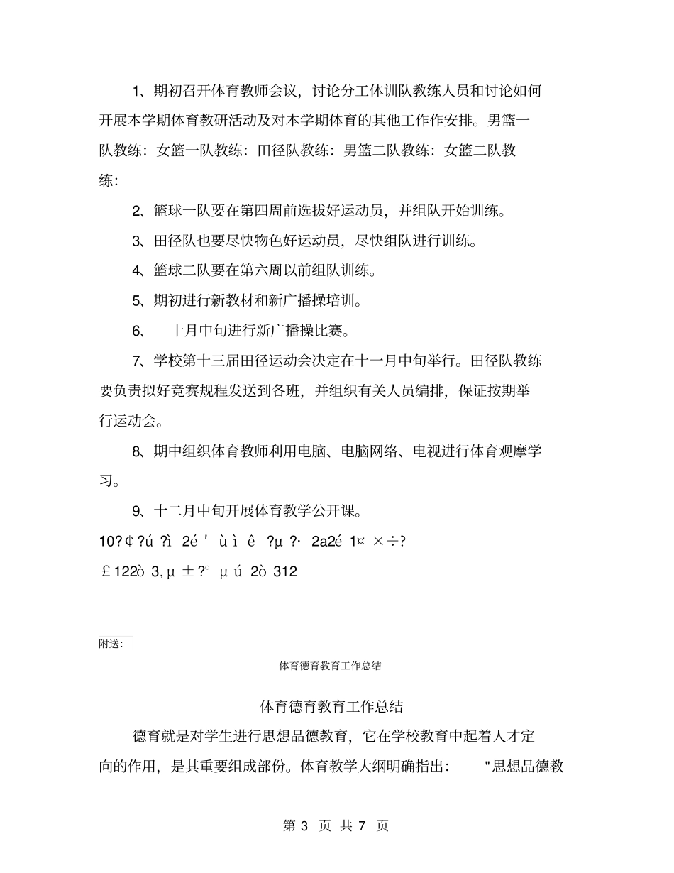 体育年工作计划【可编辑版】_第3页