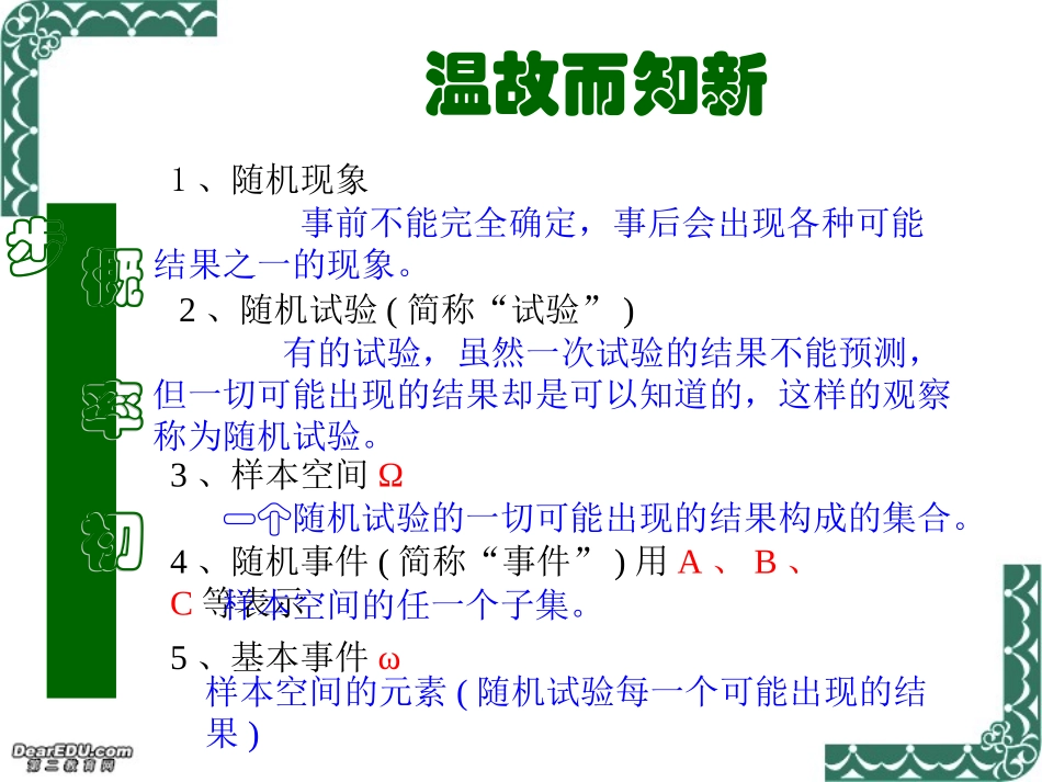 高一数学概率初步 新课标 人教版  0 课件_第1页