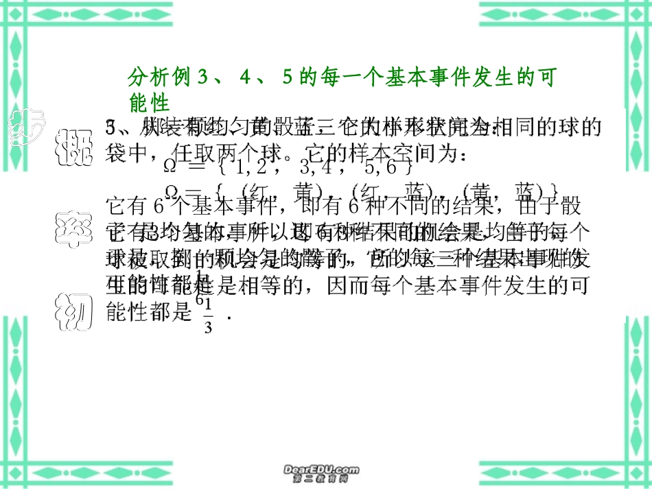 高一数学概率初步 新课标 人教版  0 课件_第3页