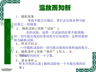高一数学概率初步 新课标 人教版  0 课件