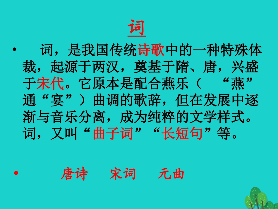 高一语文上册11沁园春长沙课件3华东师大版 课件_第2页