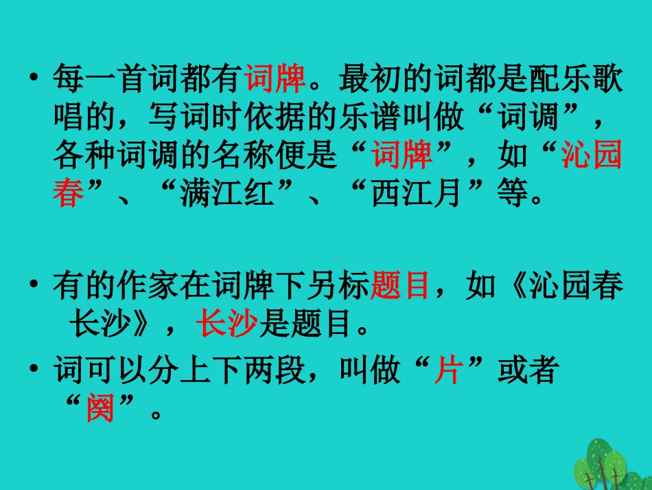 高一语文上册11沁园春长沙课件3华东师大版 课件_第3页