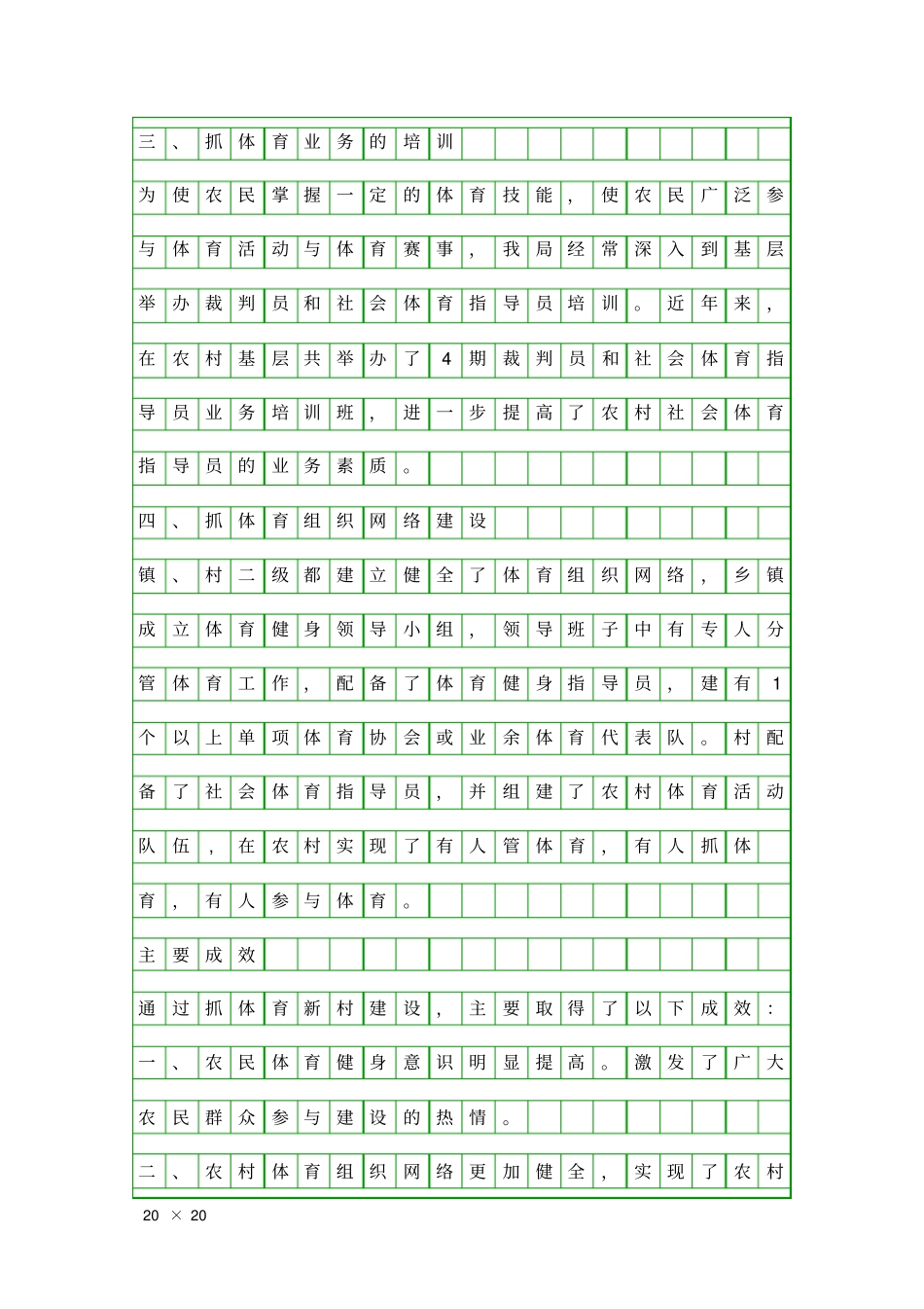 体育建设情况汇报精品工作报告_第2页