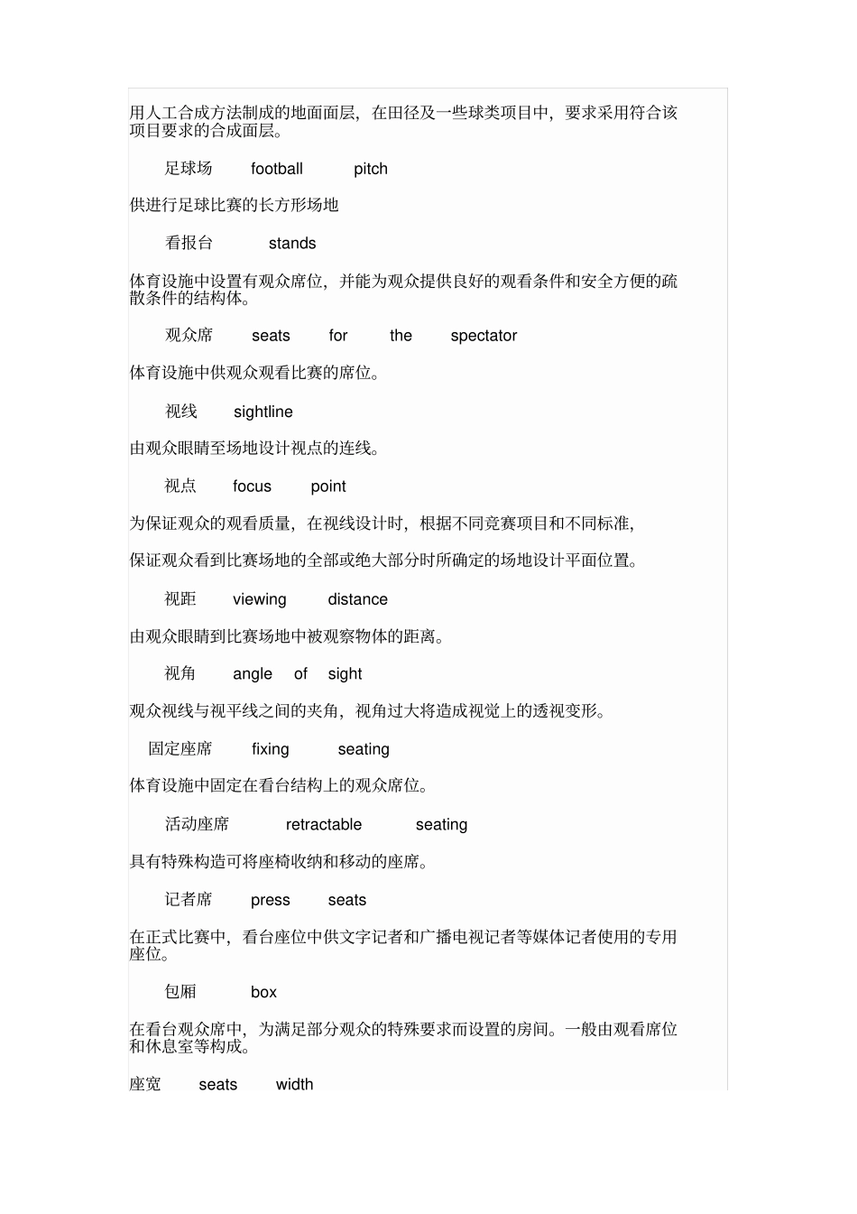 体育建筑设计规范_第3页