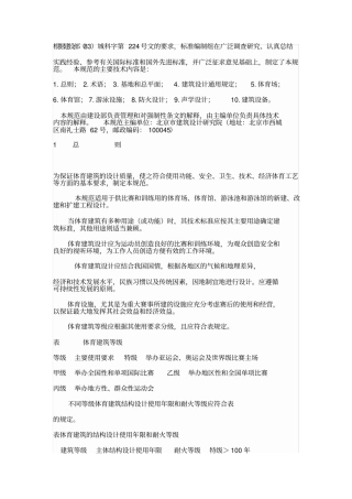 体育建筑设计规范