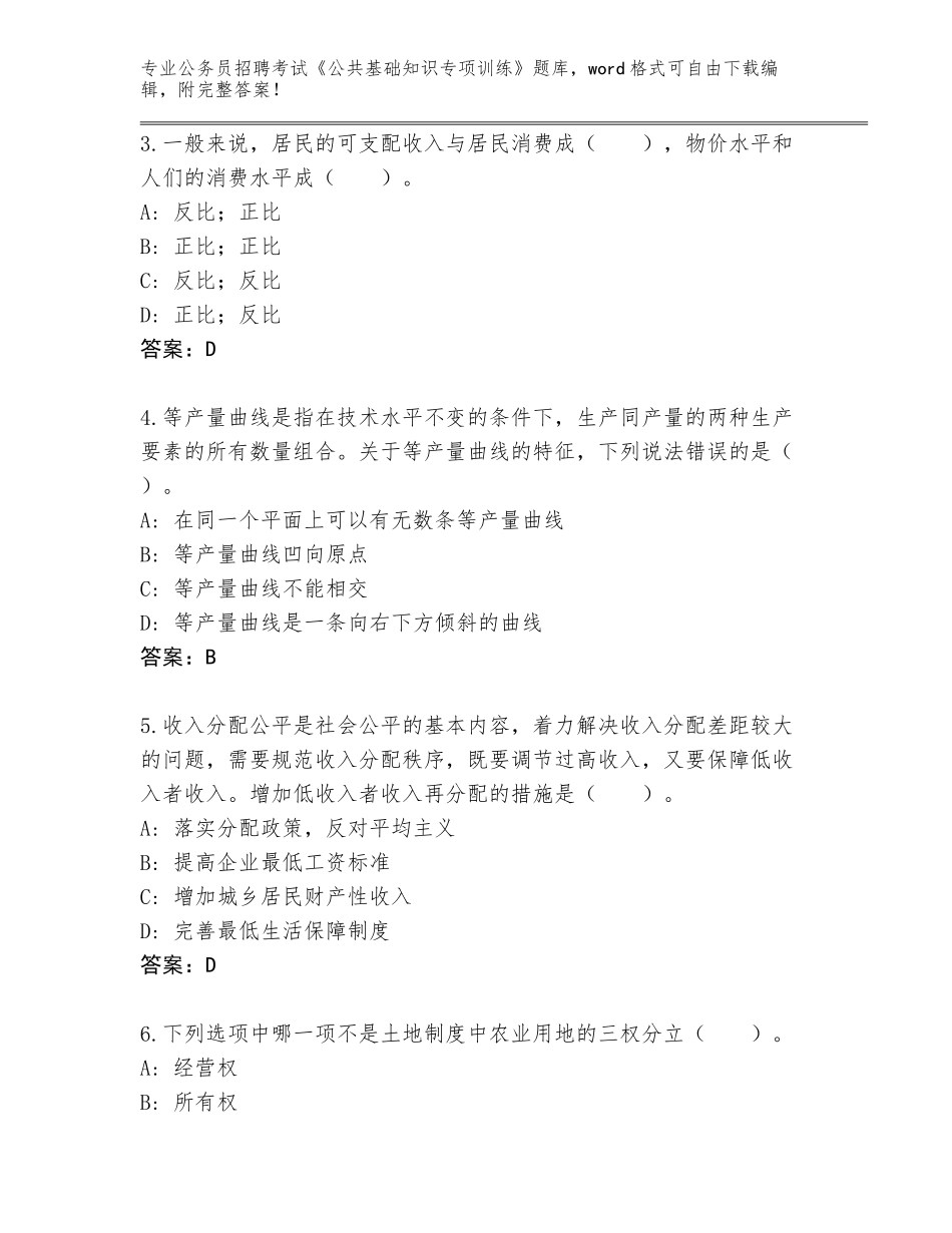 2023-24年江西省乐平市公务员招聘考试《公共基础知识专项训练》王牌题库及答案（名校卷）_第2页