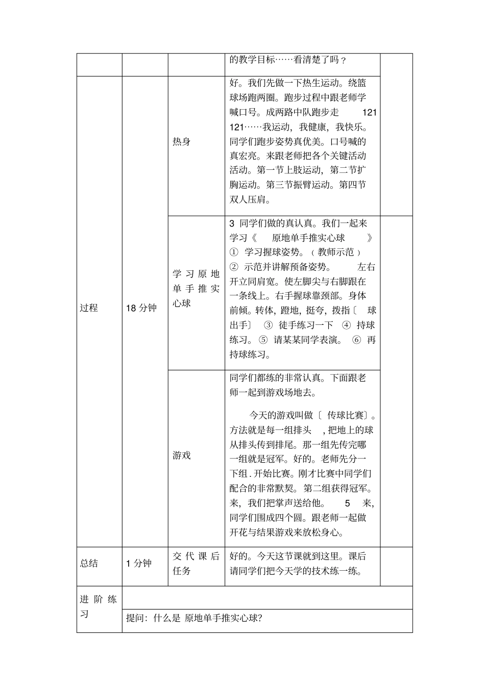 体育微课设计_第2页
