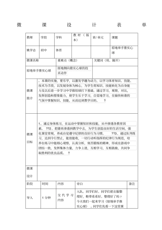 体育微课设计