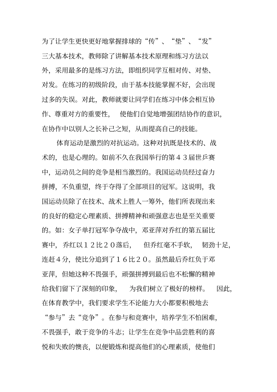 体育德育教学论文_第2页