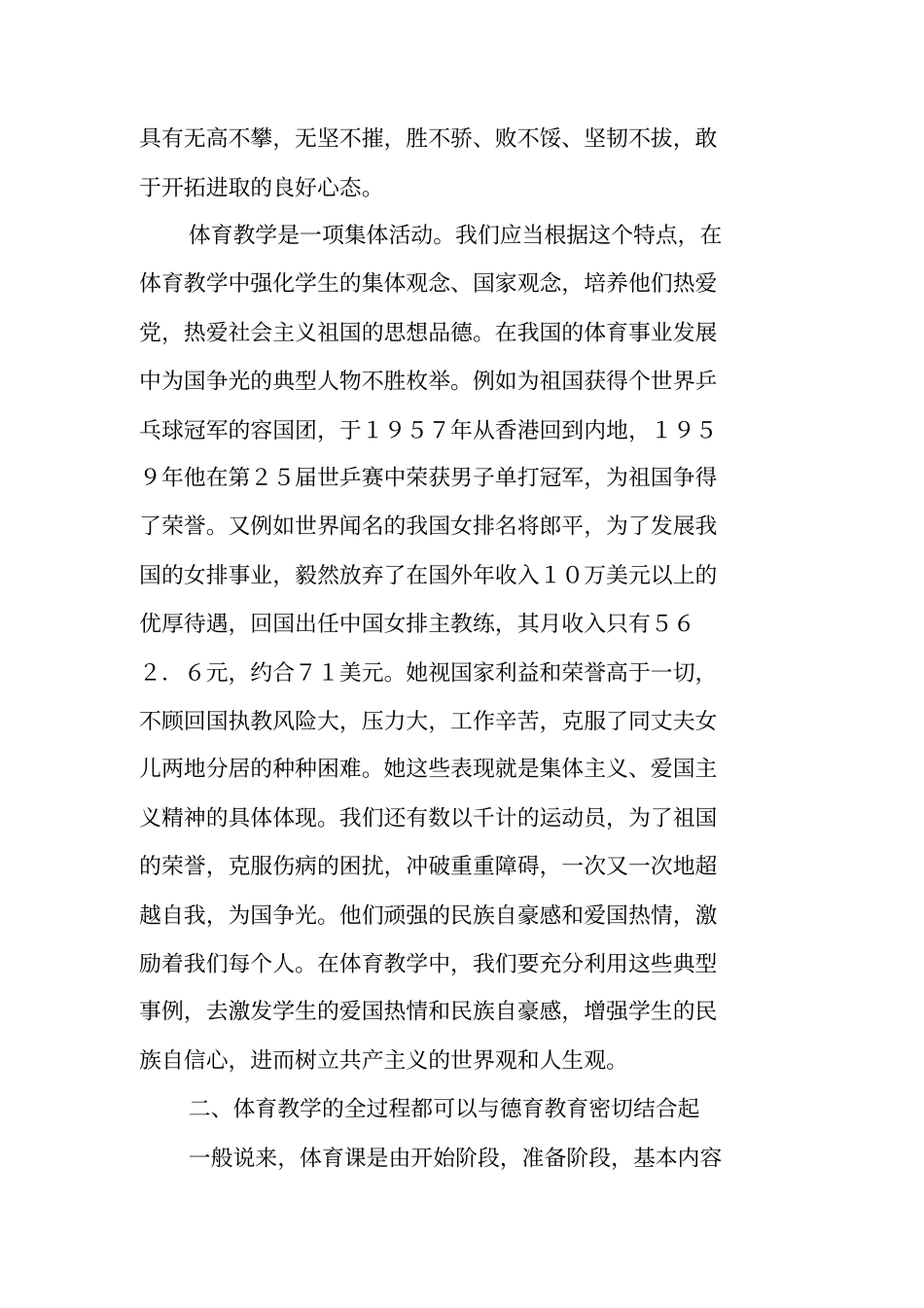 体育德育教学论文_第3页