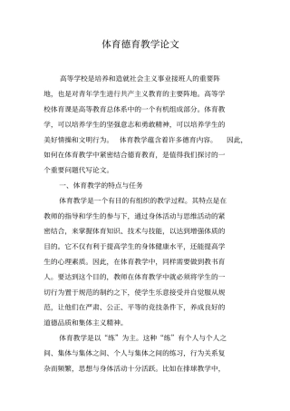 体育德育教学论文