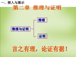 高中数学 第二章 第二节 第一课时合情推理课件 苏教版选修2 2 课件