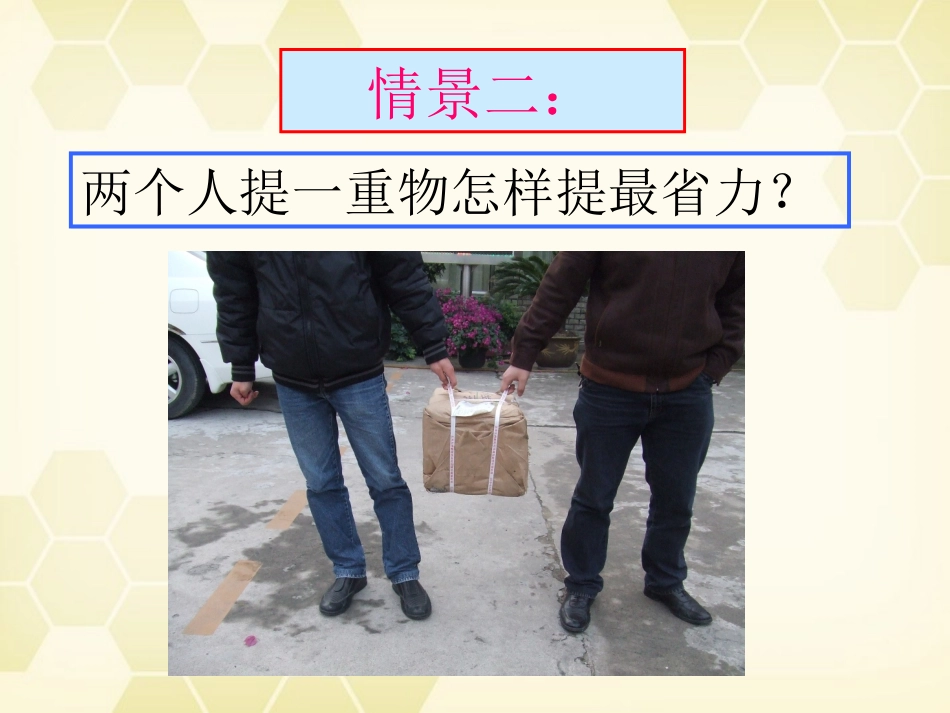 高中数学 向量在物理中的应用课件3 新人教A版必修4 课件_第3页