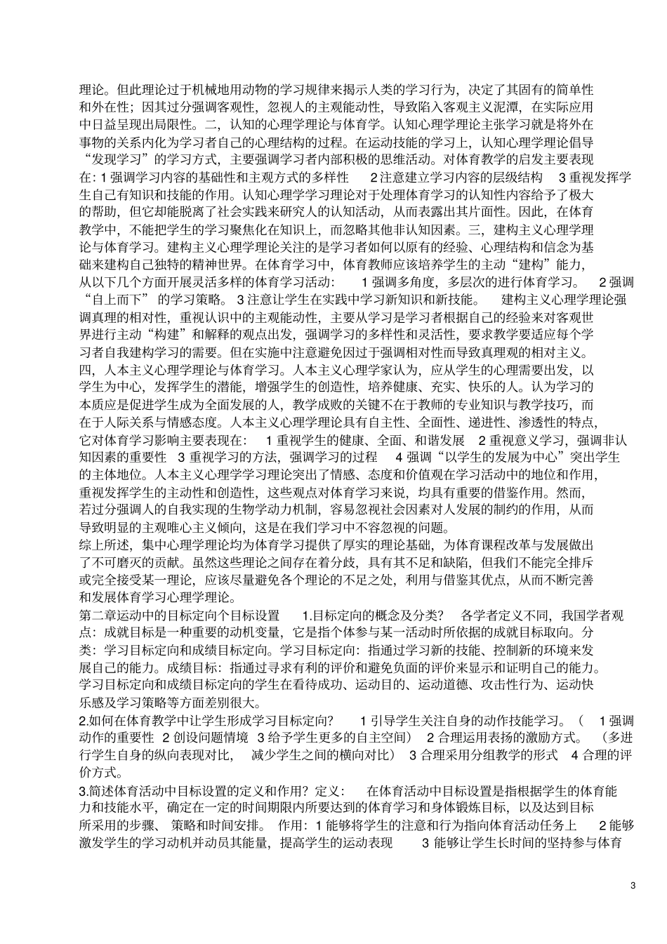 体育心理学考研复习资料_第3页