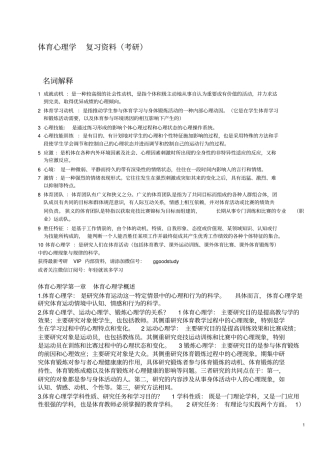 体育心理学考研复习资料