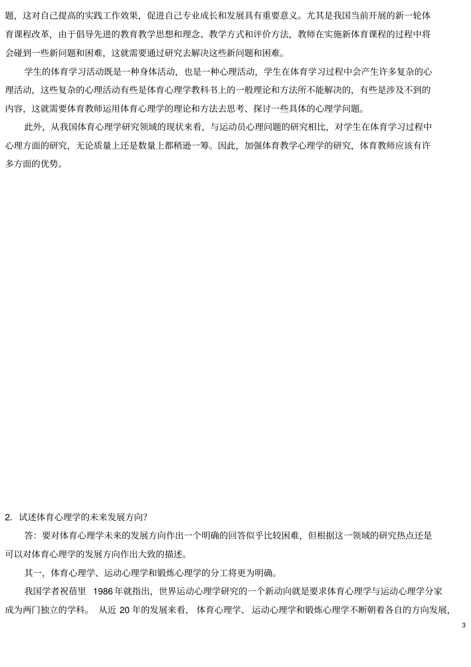 体育心理学课后答案_第3页