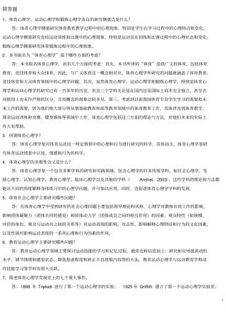 体育心理学课后答案