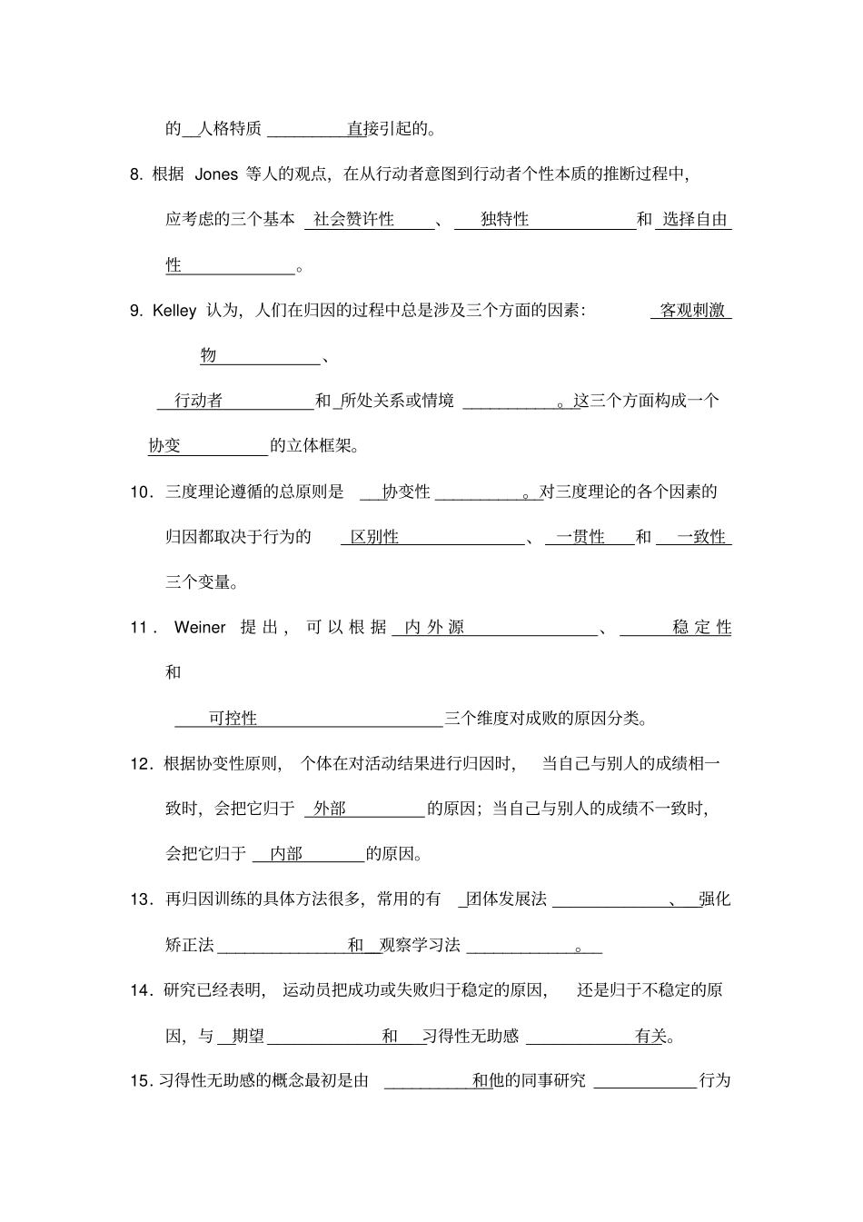 体育心理学题库与课本配套复习资料_第2页