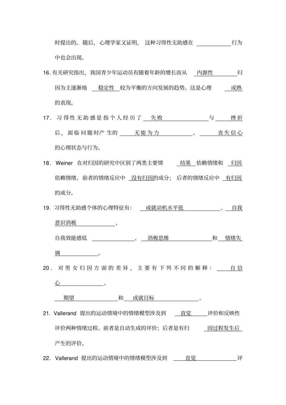 体育心理学题库与课本配套复习资料_第3页