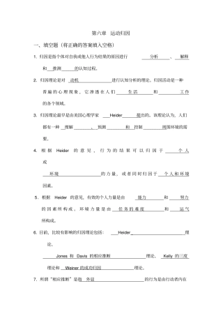 体育心理学题库与课本配套复习资料