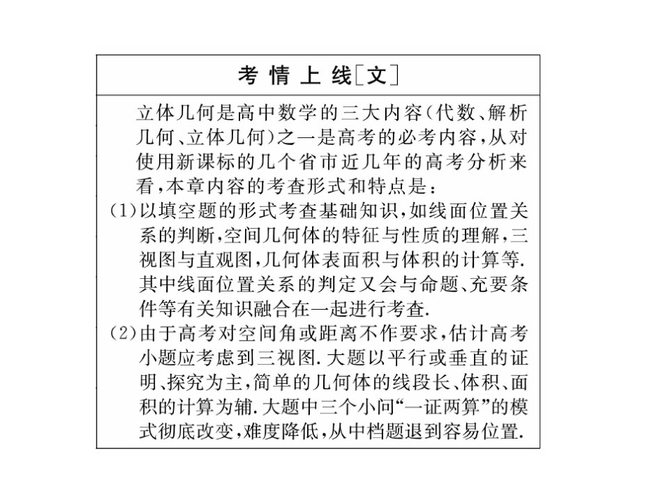 高三数学一轮复习课件——空间几何体 课件_第3页