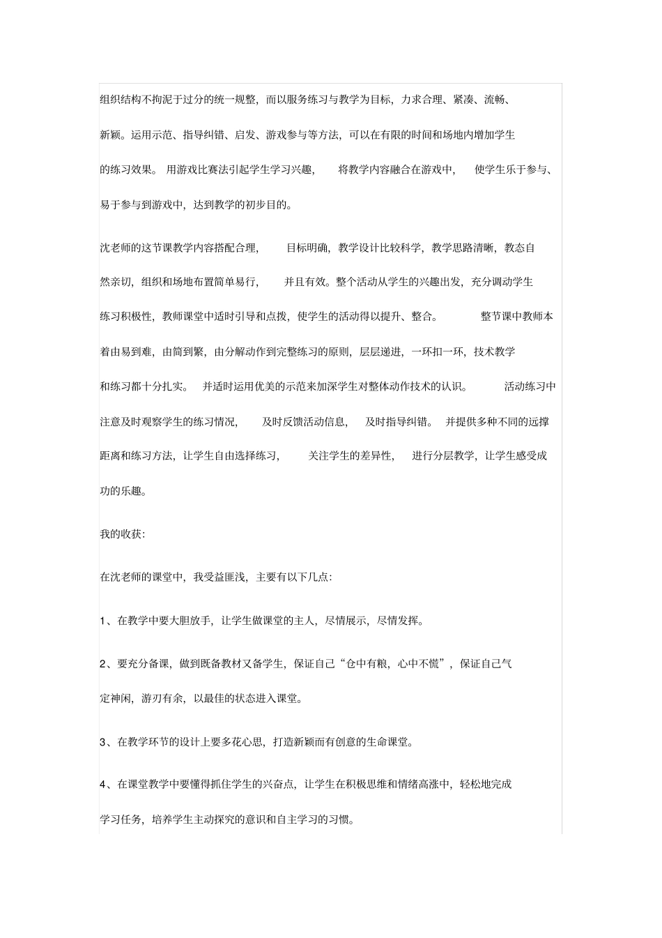 体育快速跑观课报告_第3页