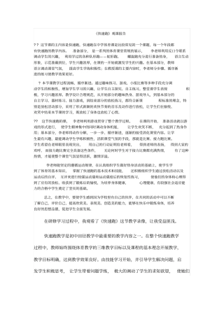 体育快速跑观课报告