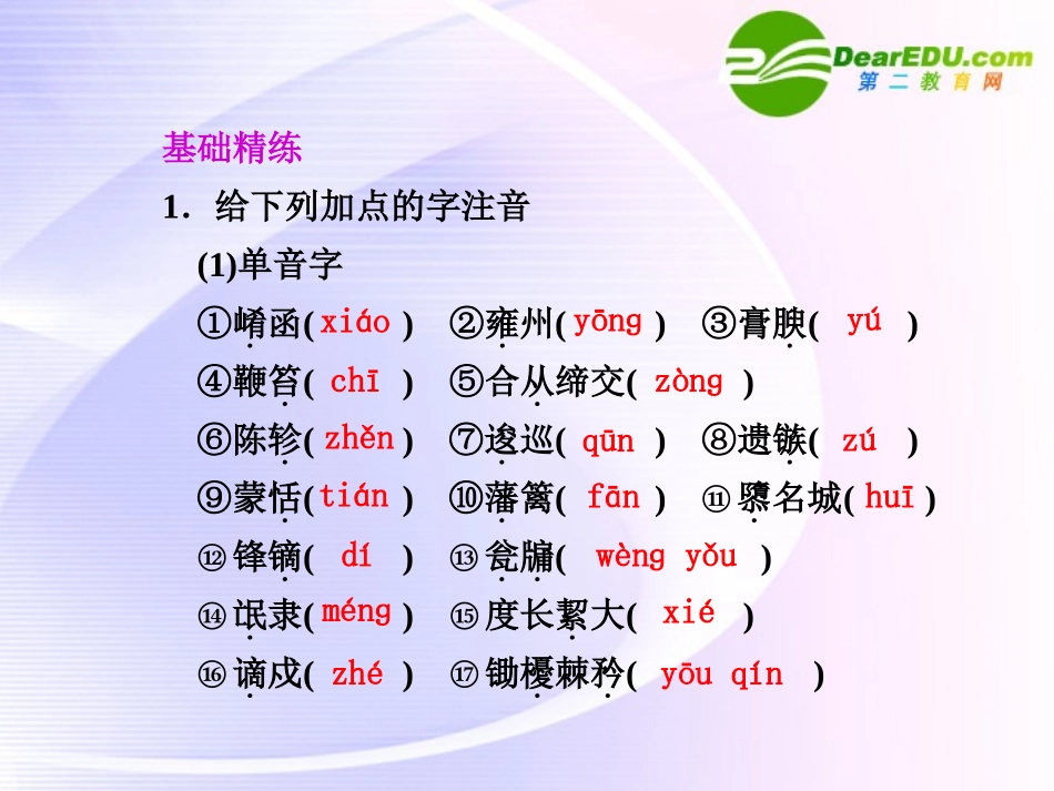 第10课第1课时过秦论 课件_第2页