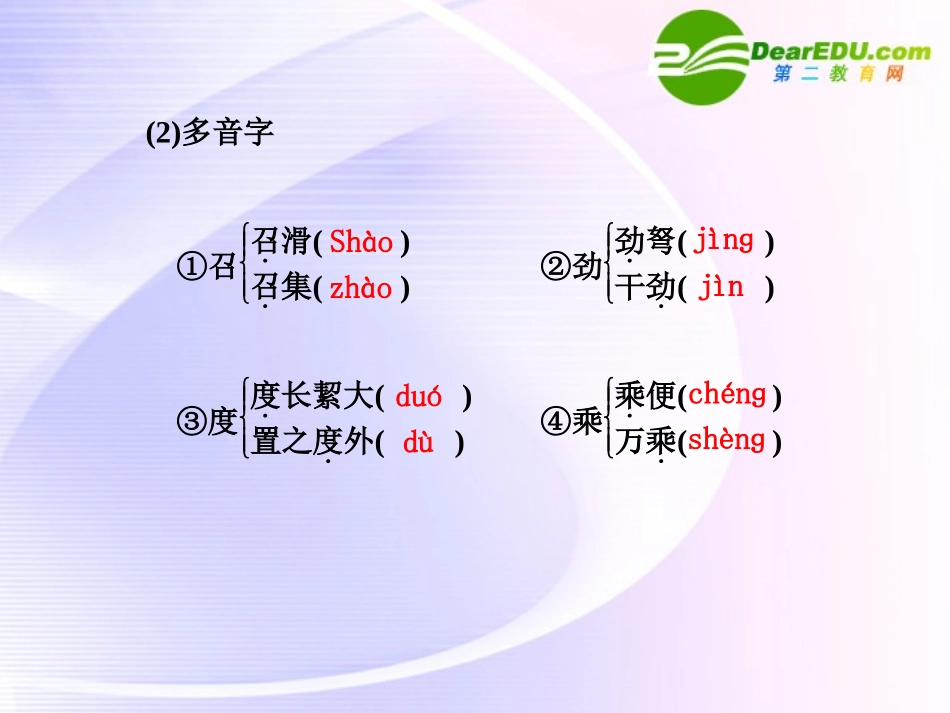 第10课第1课时过秦论 课件_第3页