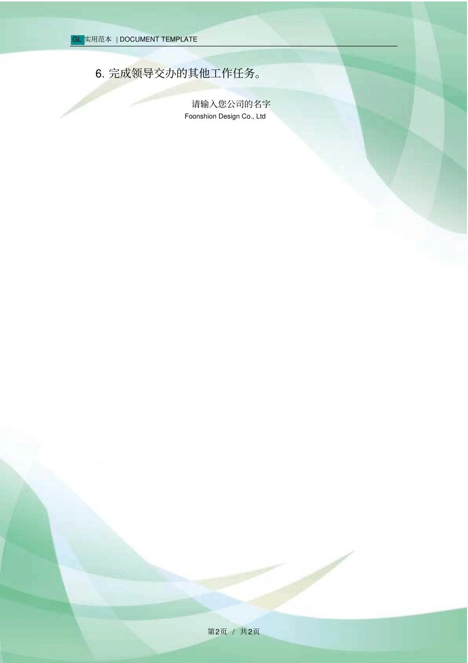 体育总会职责范本_第2页