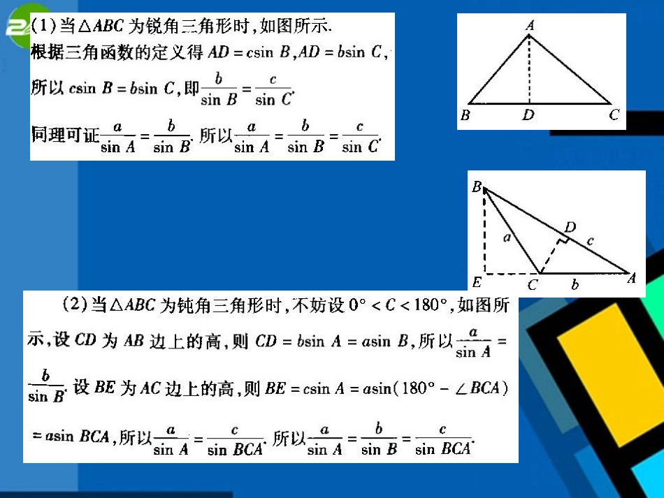 高中数学 11(正弦定理)课件 新人教A版必修5 课件_第3页