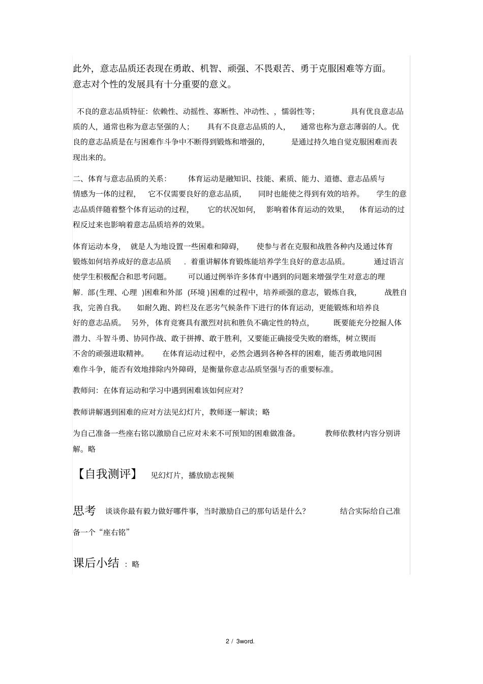 体育意志品质优选_第2页