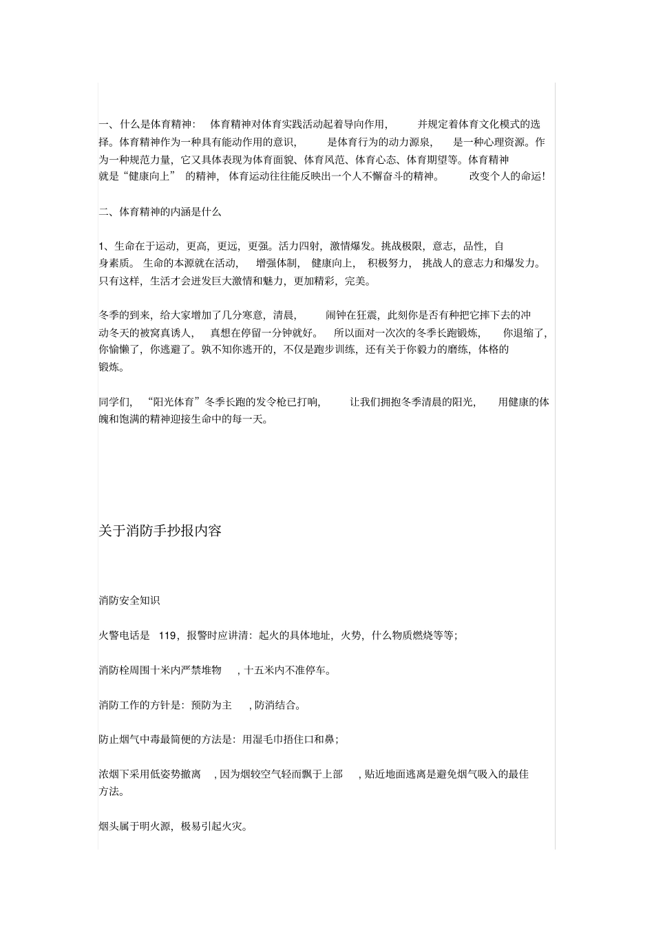 体育手抄报内容_第1页