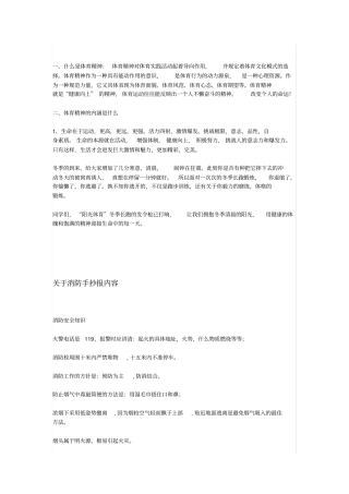 体育手抄报内容
