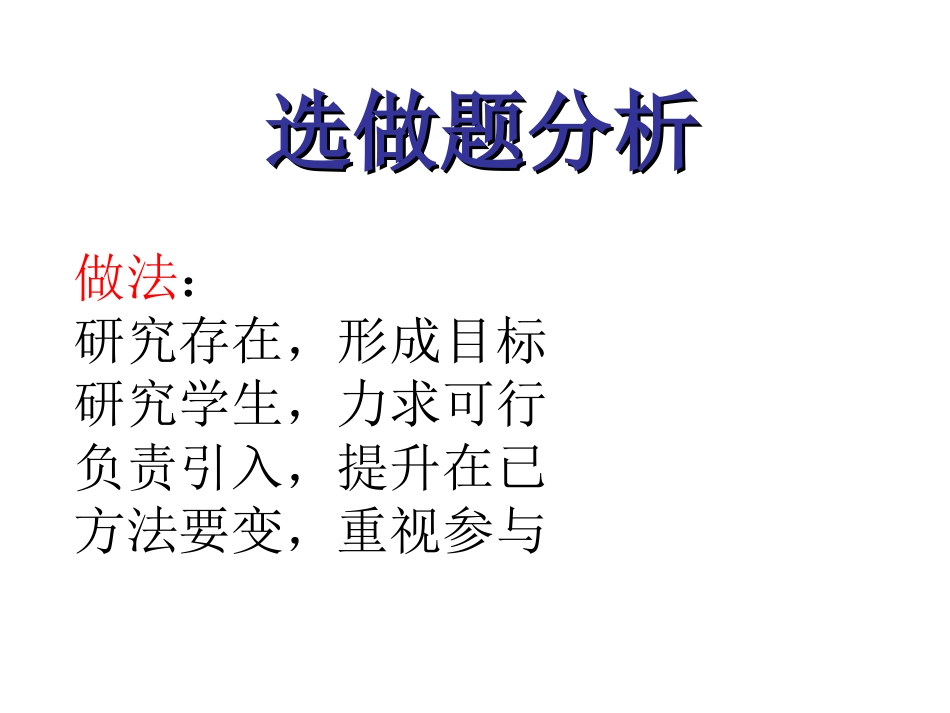 高三数学选做题分析课件_第2页