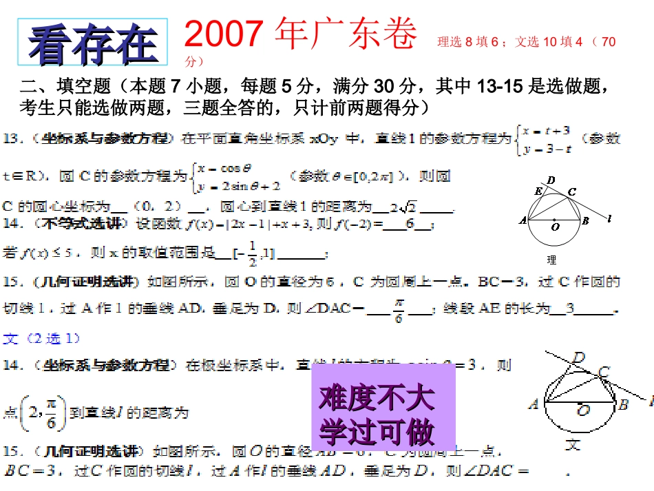 高三数学选做题分析课件_第3页