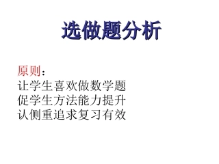 高三数学选做题分析课件