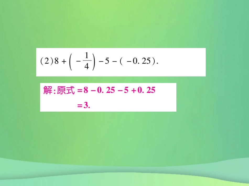 秋七年级数学上册 小专题4 有理数的加减法运算技巧课件 (新版)北师大版 课件_第3页