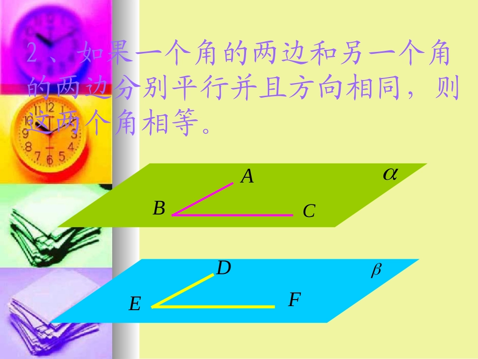 高中数学：21(空间中直线与直线之间的位置关系)课件(新人教A版必修2) 课件_第3页