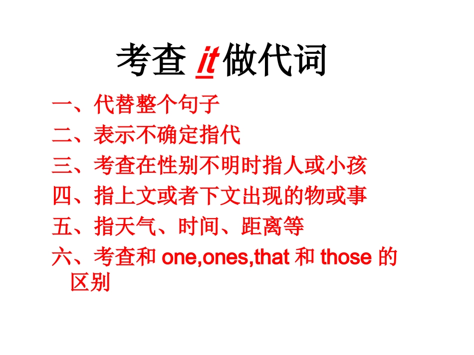 高三英语高考常考的it的六大考点课件全国通用 课件_第3页