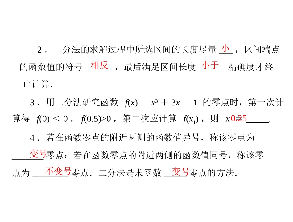 高一数学 312 用二分法求方程的近似解 2课件 新人教A版必修1 课件_第2页