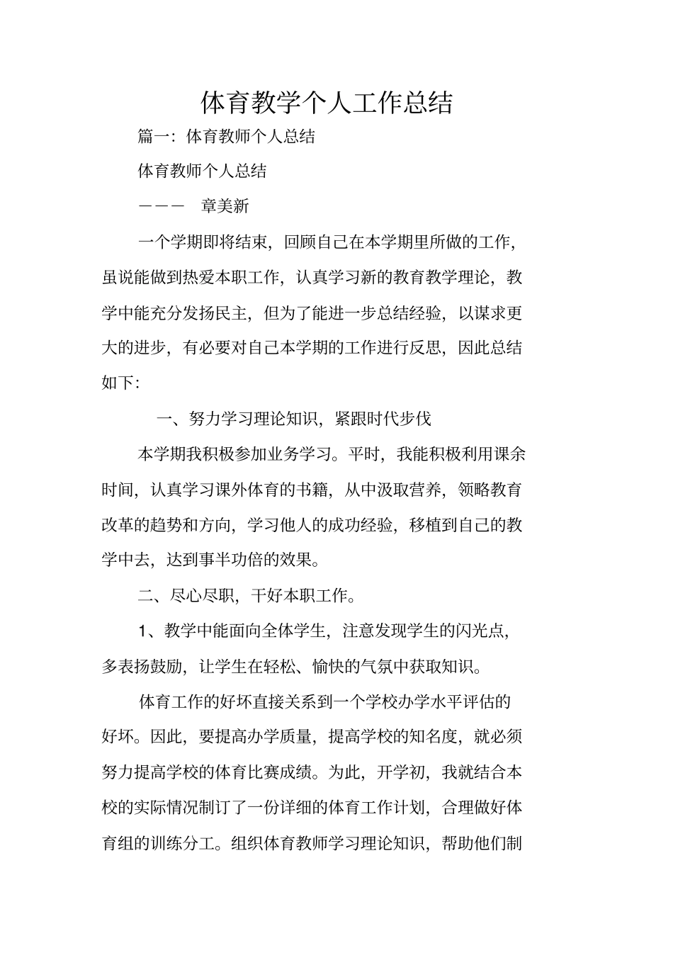 体育教学个人工作总结_第1页