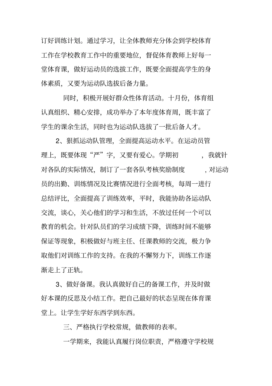 体育教学个人工作总结_第2页