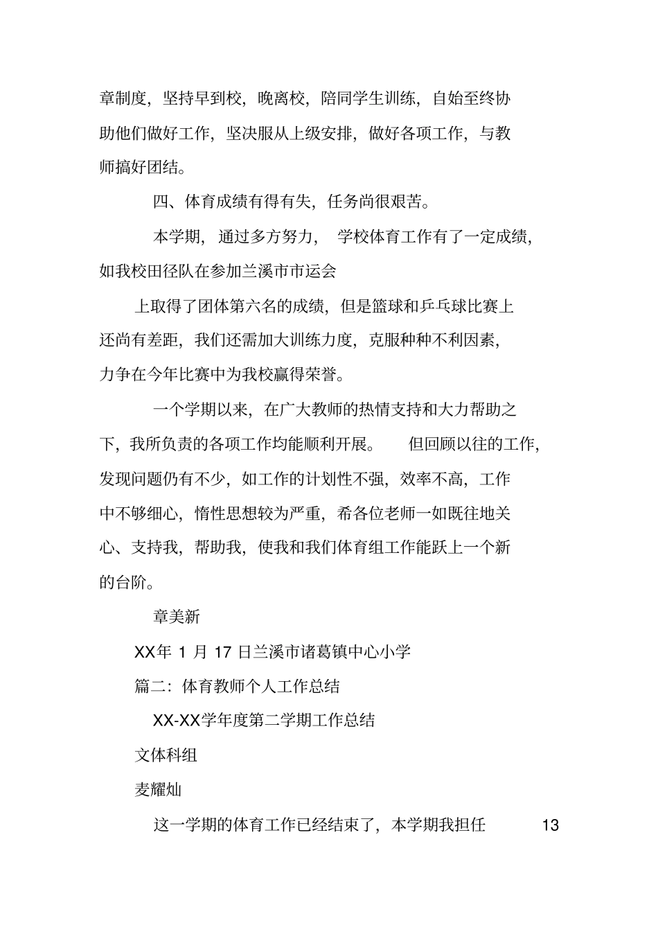 体育教学个人工作总结_第3页