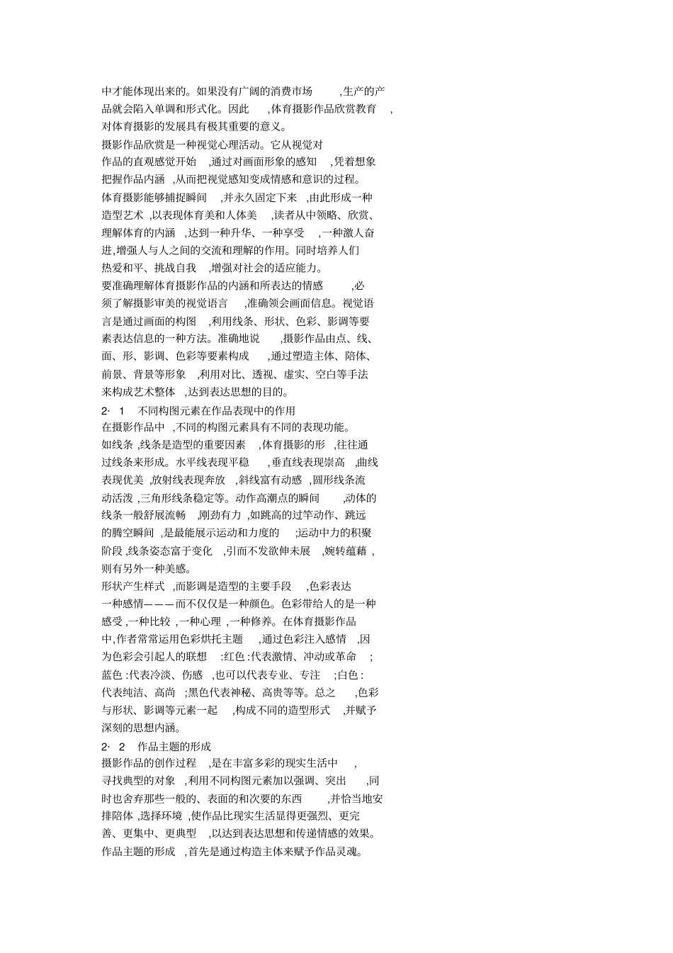 体育摄影作品的赏析过程和审美心理初探_第2页