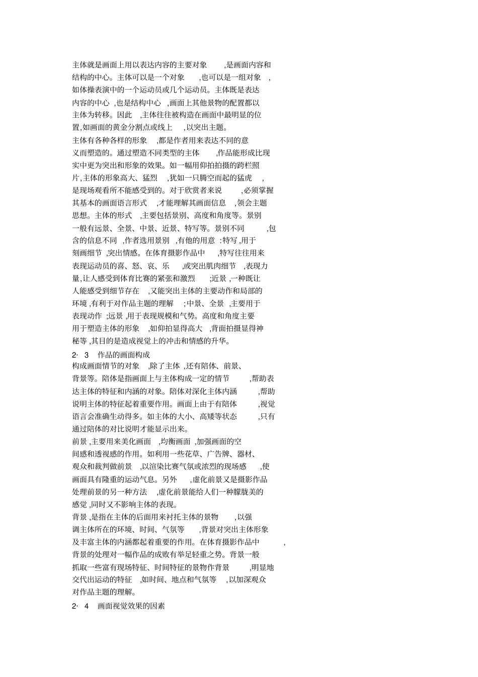 体育摄影作品的赏析过程和审美心理初探_第3页