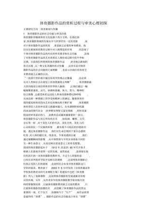 体育摄影作品的赏析过程和审美心理初探