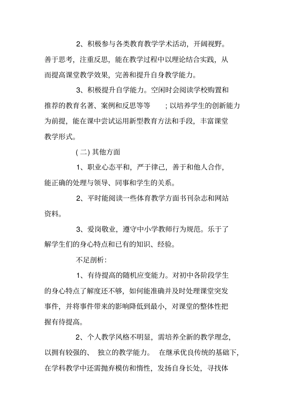 体育教学个人工作计划_第2页