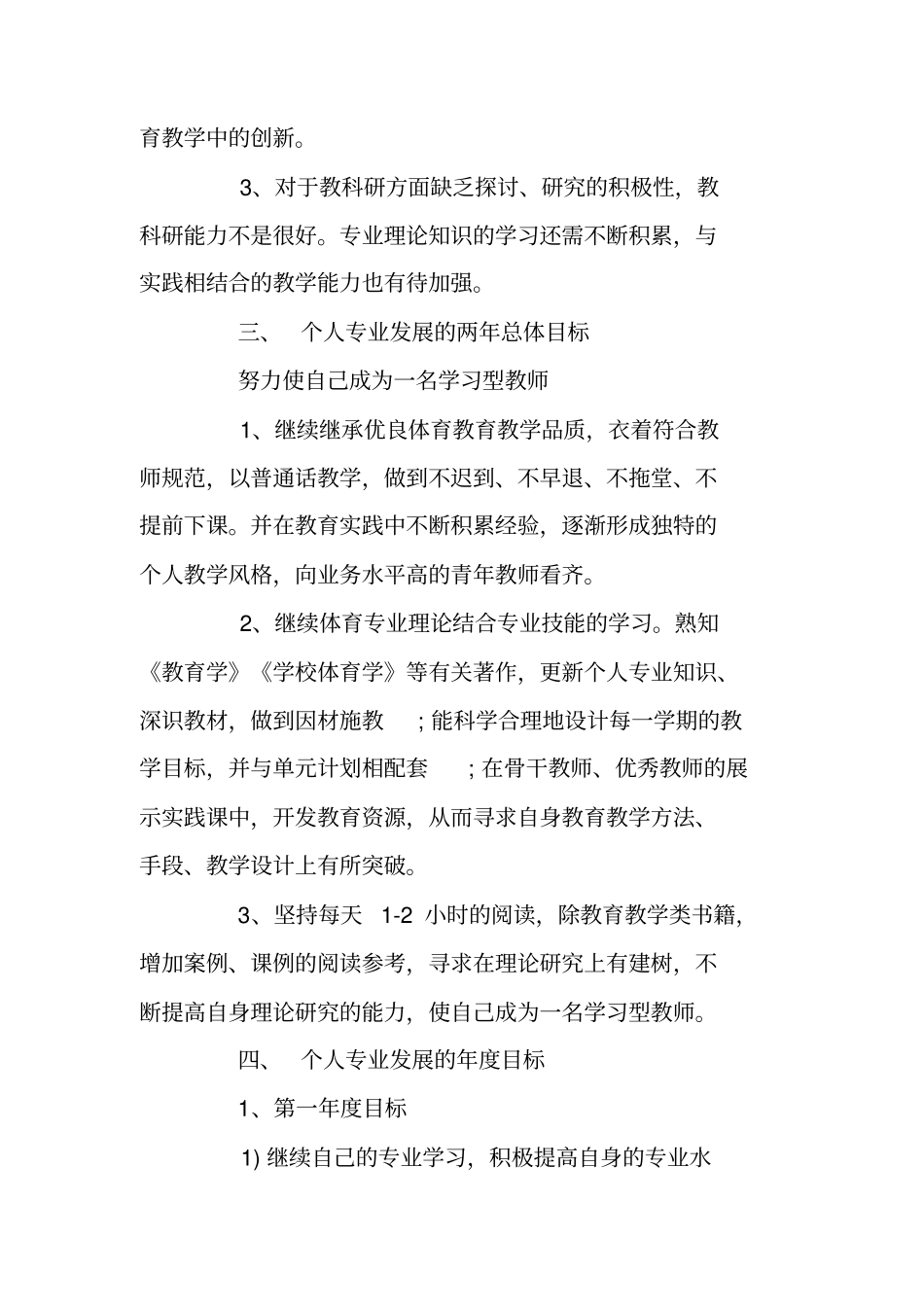 体育教学个人工作计划_第3页