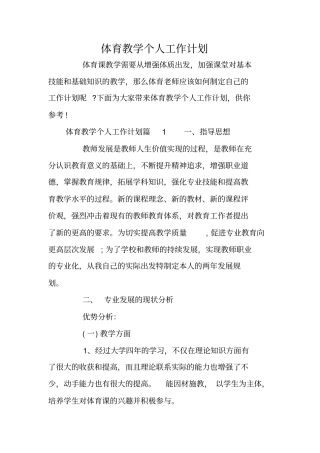 体育教学个人工作计划